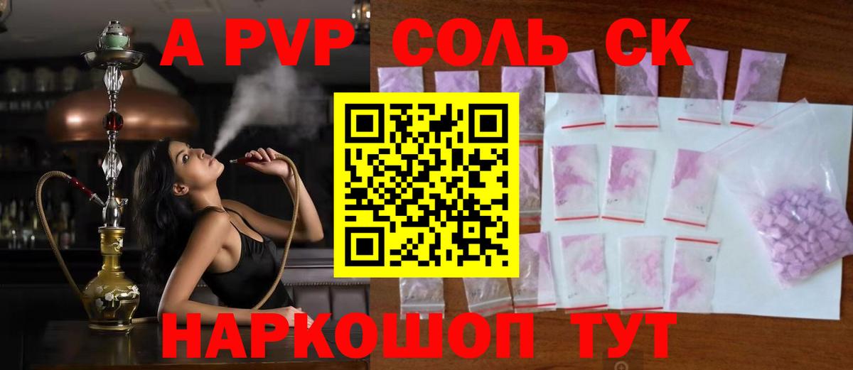 продажа наркотиков  Вход с VPN  Урай  A PVP Crystall 