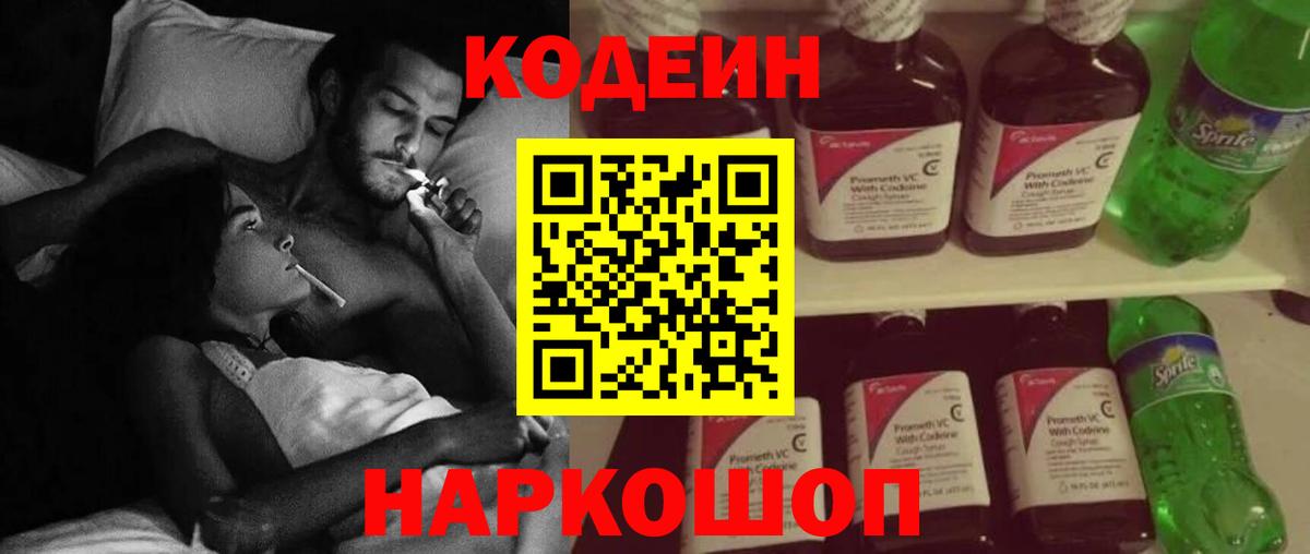 Урай  Codein Purple Drank  Кодеиновый сироп Lean напиток Lean (лин)  Вход с VPN 
