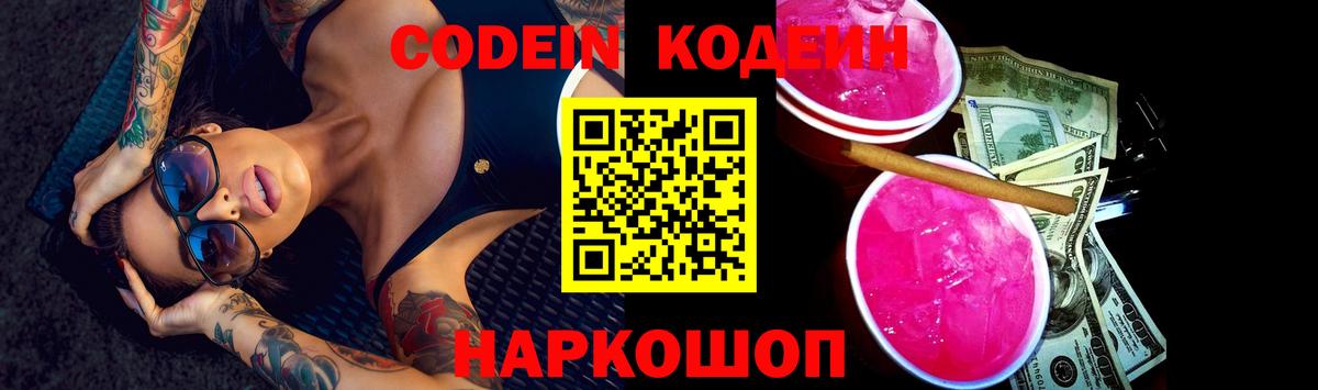 Кодеин напиток Lean (лин) Урай