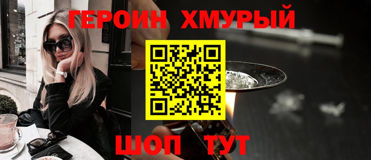ГЕРОИН гречка  Вход с VPN  Урай 
