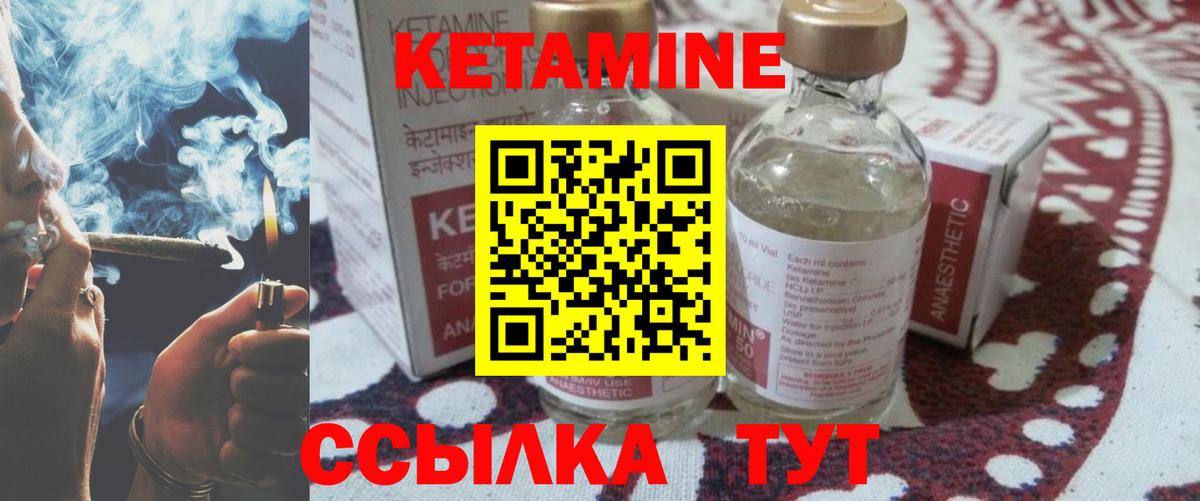 Кетамин ketamine Урай