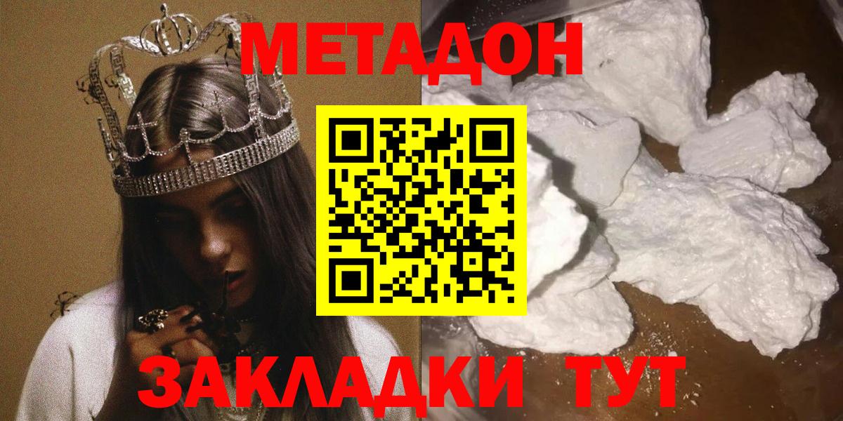 Урай  МЕТАДОН белоснежный  Вход с VPN 