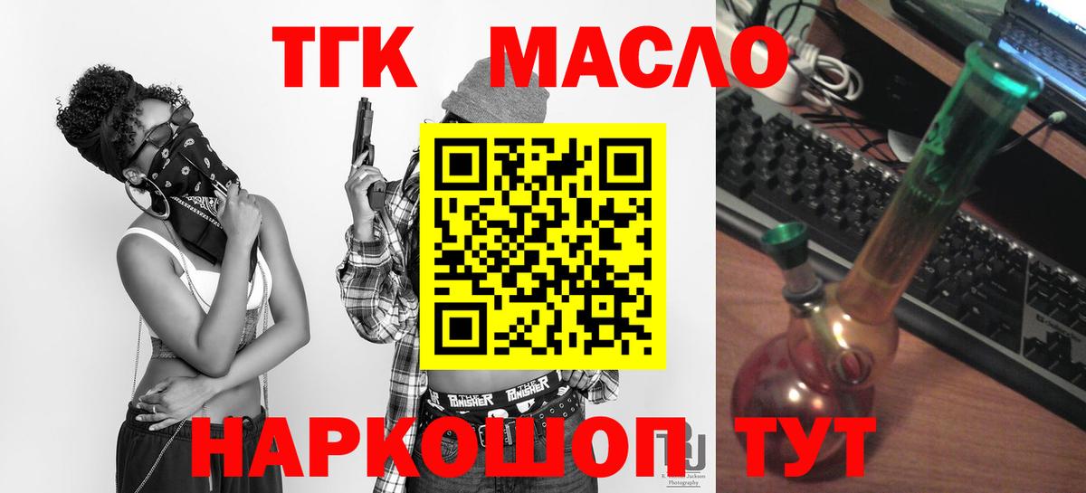 ТГК гашишное масло Урай